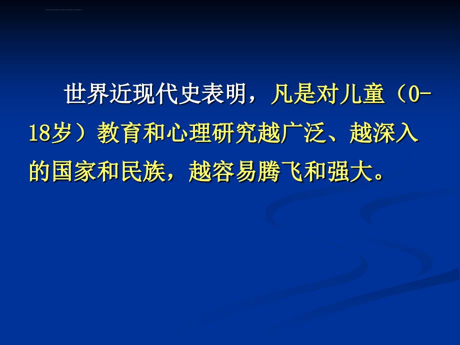 发展心理学第一章 绪论课件_第3页