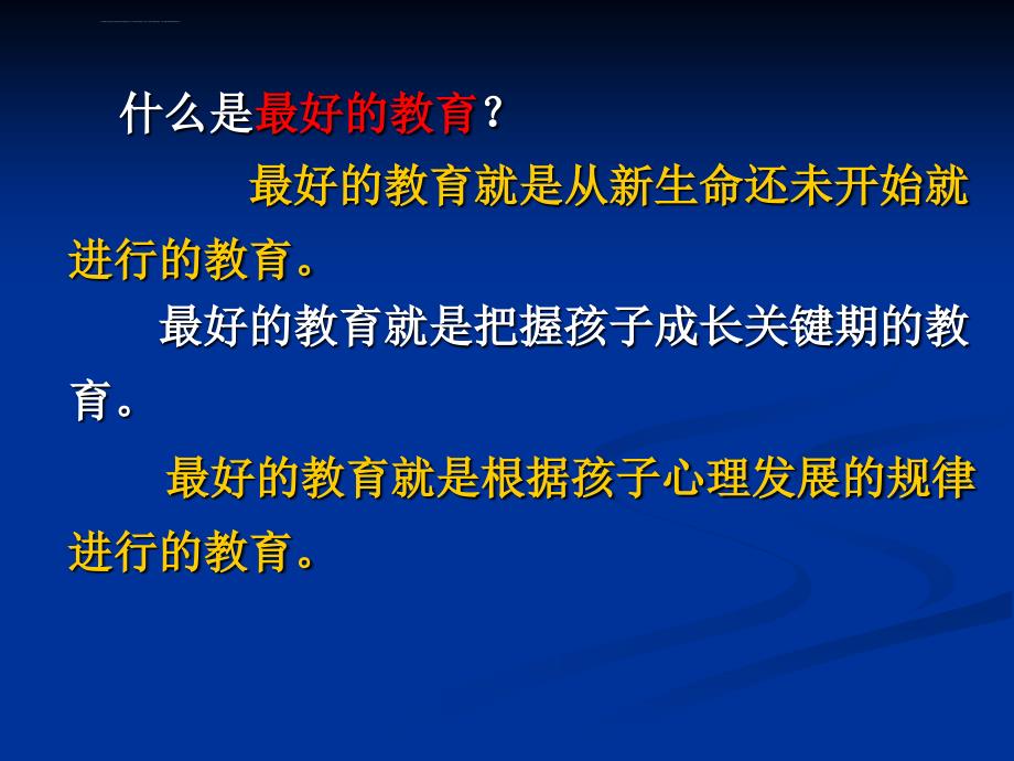 发展心理学第一章 绪论课件_第4页