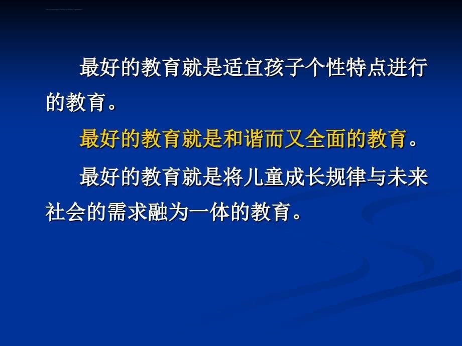 发展心理学第一章 绪论课件_第5页