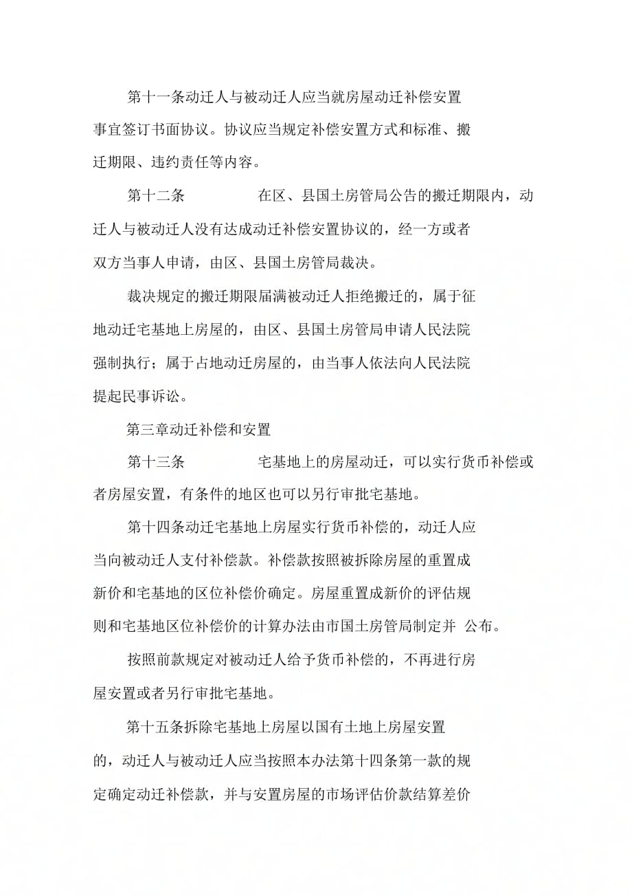 上海搬迁补偿标准方案新规定_第4页