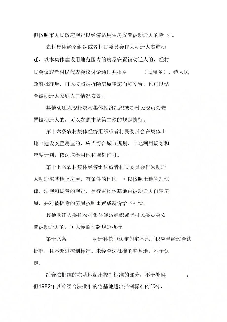 上海搬迁补偿标准方案新规定_第5页