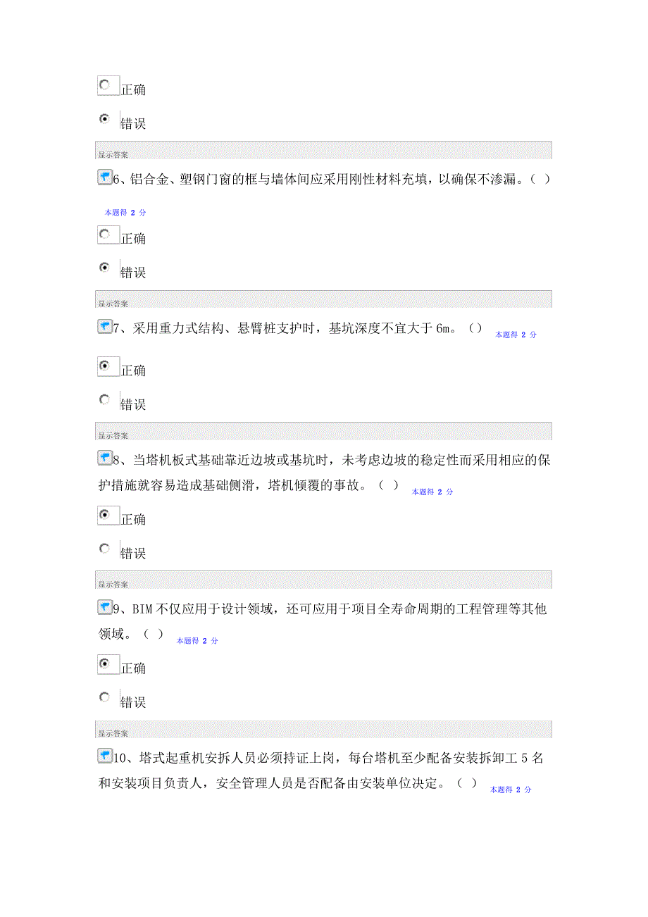 2016年建筑工程继续教育考试题目及答案_第2页