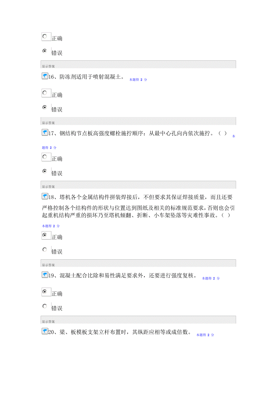 2016年建筑工程继续教育考试题目及答案_第4页