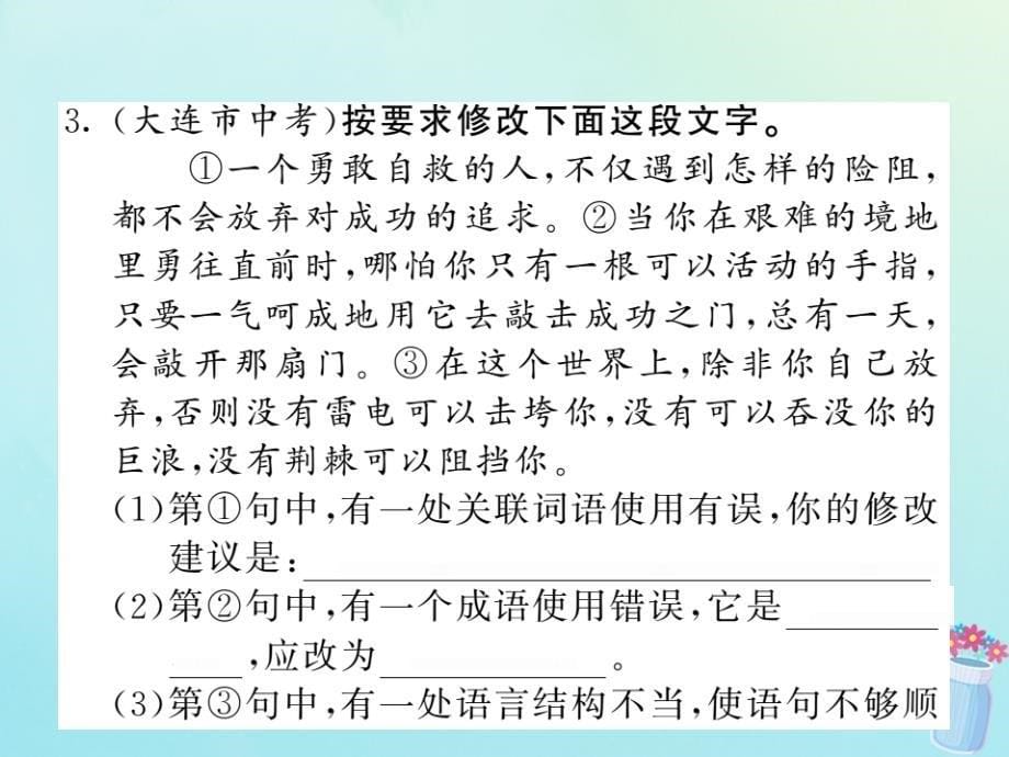 九年级语文下册第二单元7《溜索》课堂过关演练课件新人教版.ppt_第5页