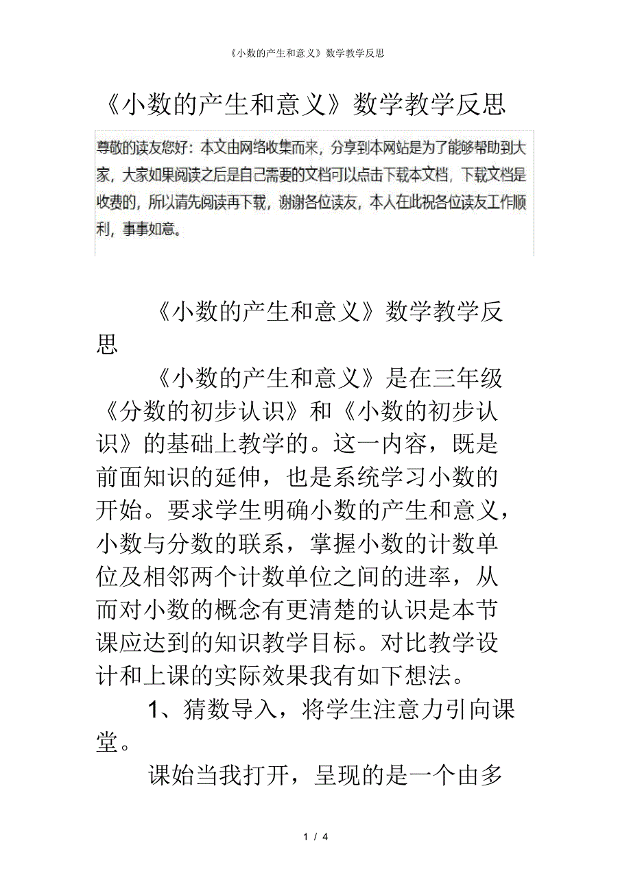 【最新】小数的产生和意义数学教学反思_第1页