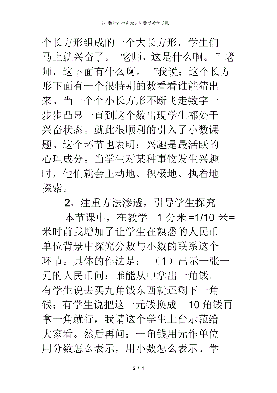 【最新】小数的产生和意义数学教学反思_第2页