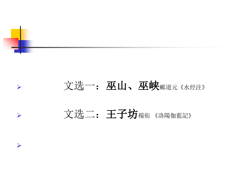 古代汉语文选课件_第2页