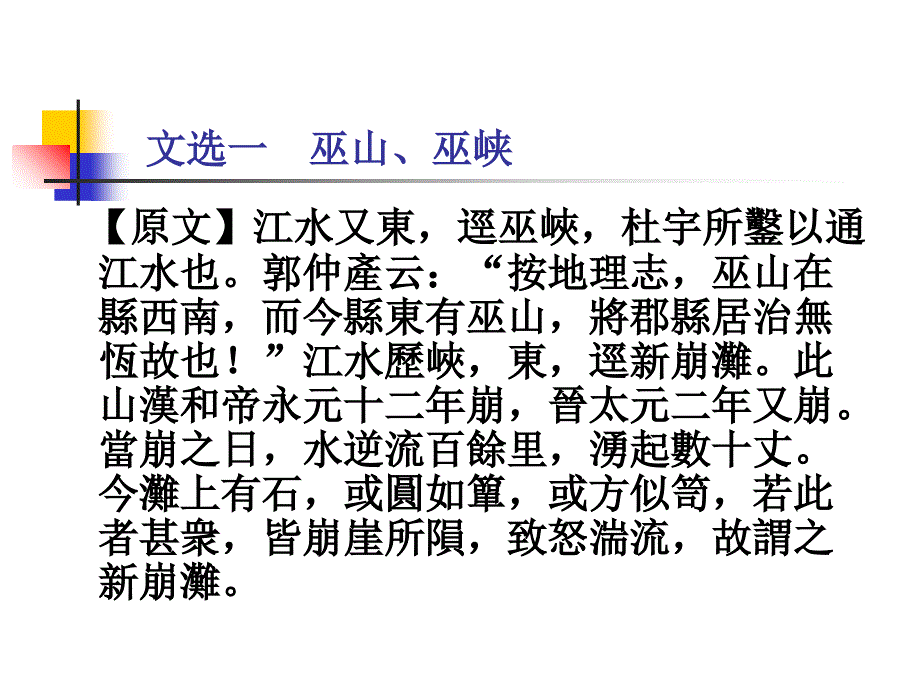 古代汉语文选课件_第3页