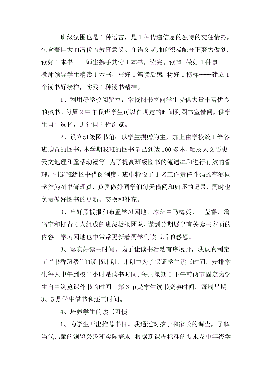 整理班级读书周活动总结_第2页