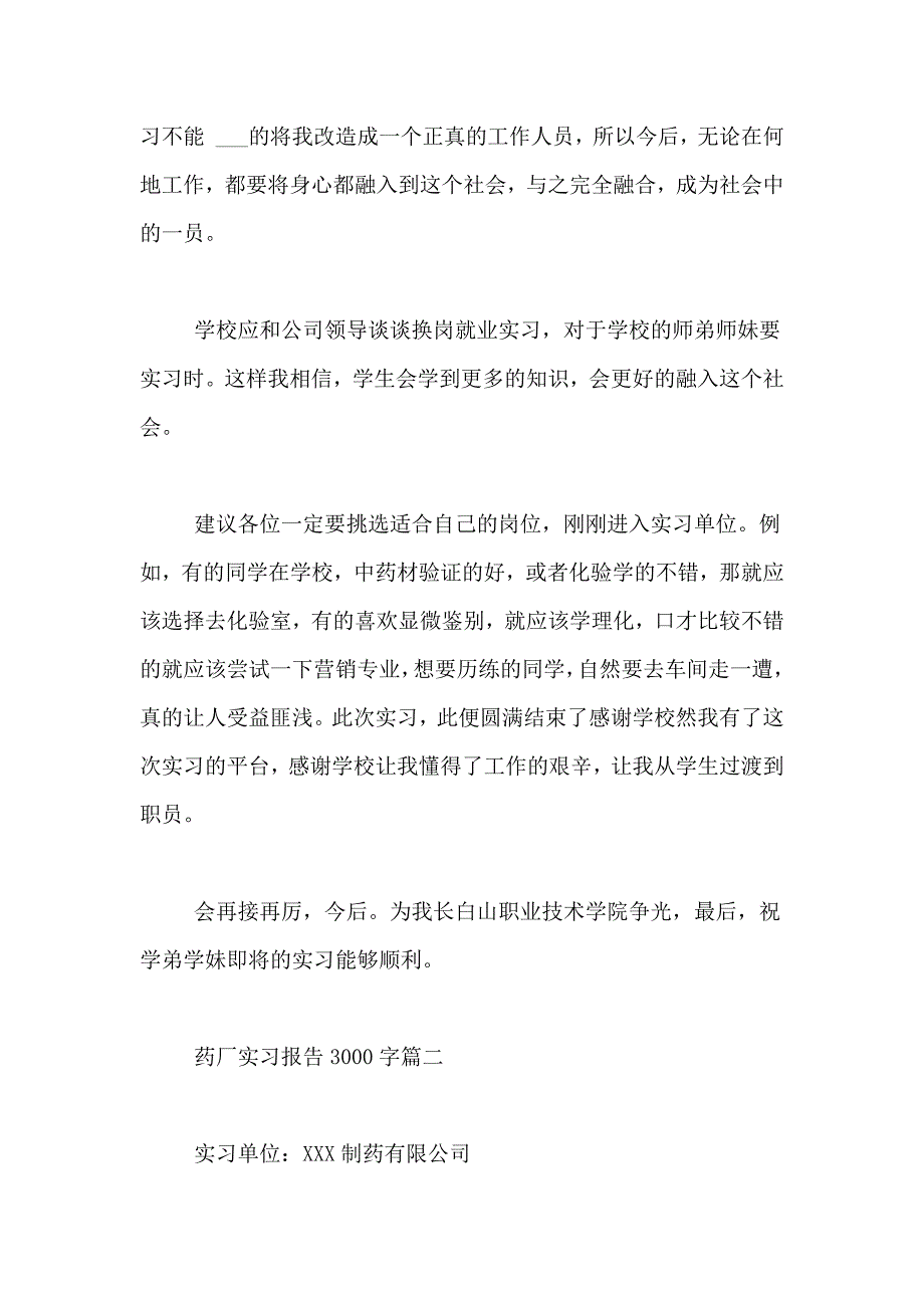 2021年中药厂实习报告3000字_第4页