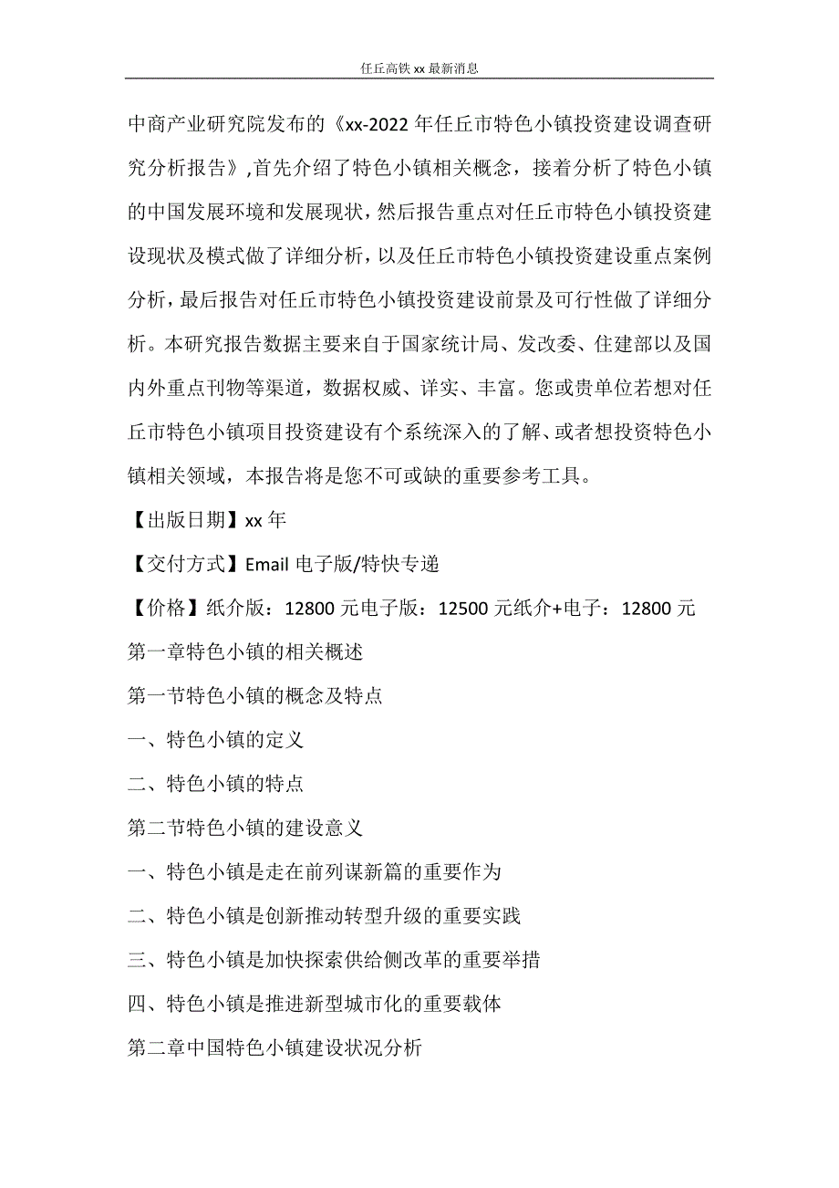 工作报告 任丘高铁2020最新消息_第2页