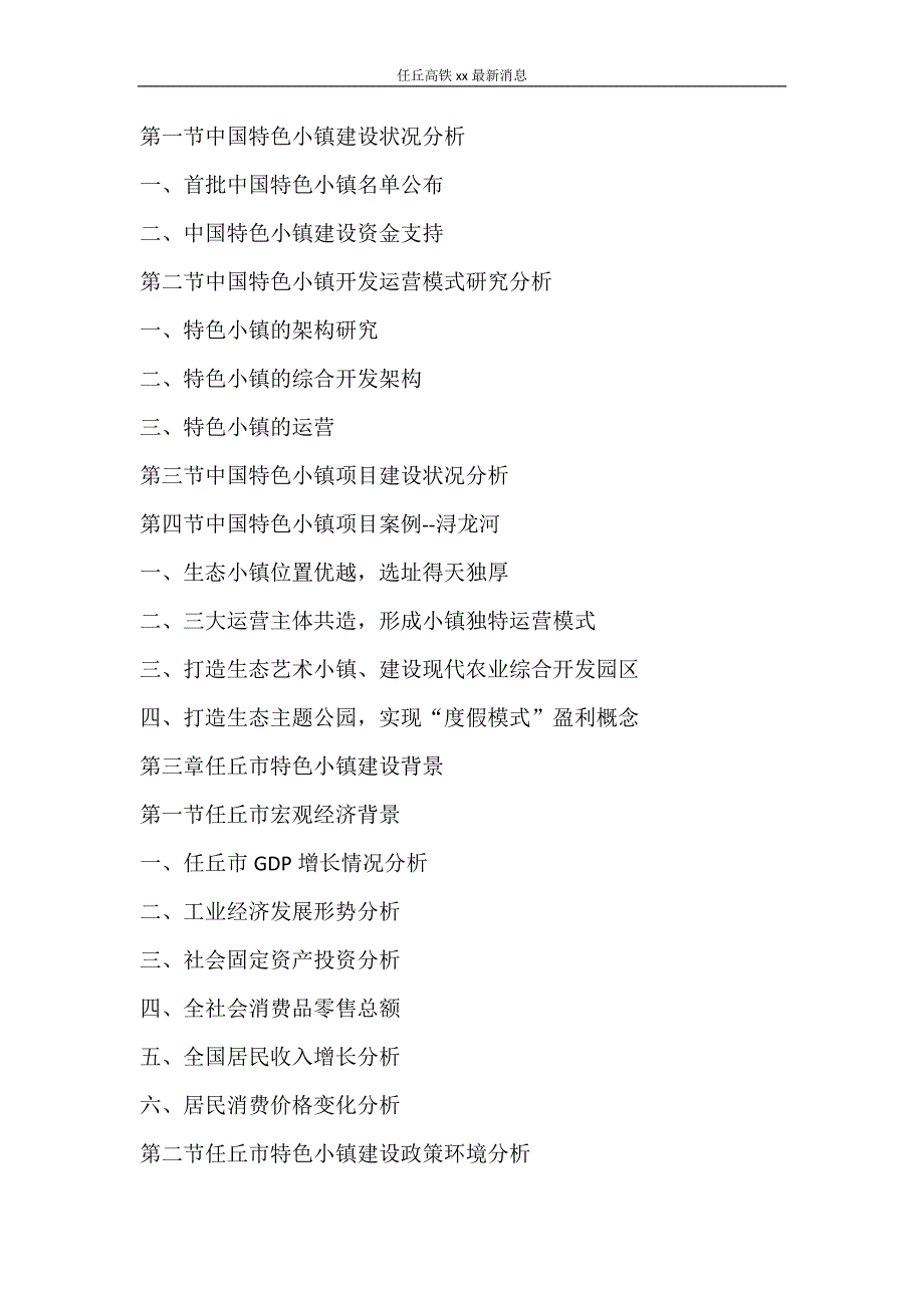 工作报告 任丘高铁2020最新消息_第3页