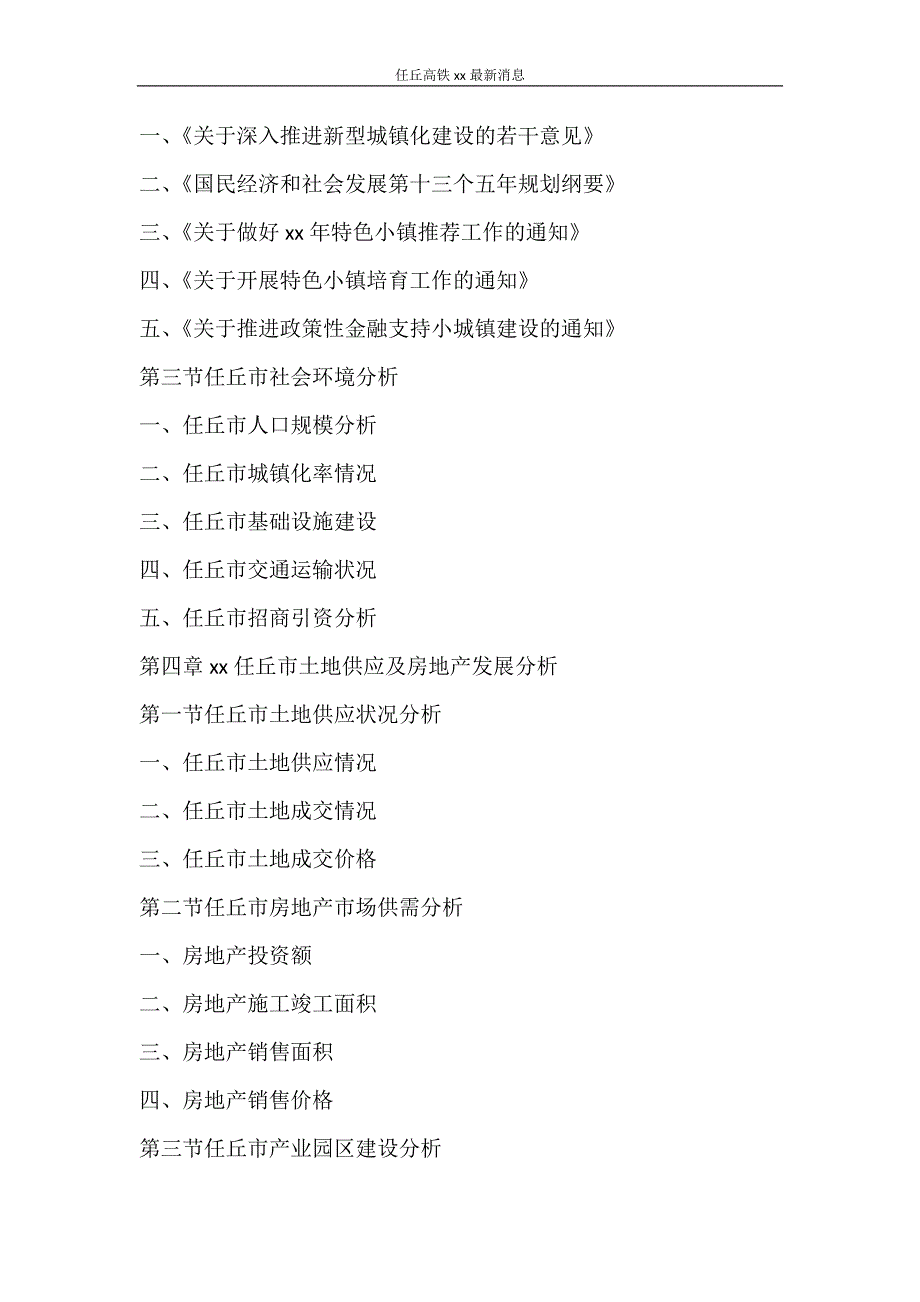 工作报告 任丘高铁2020最新消息_第4页