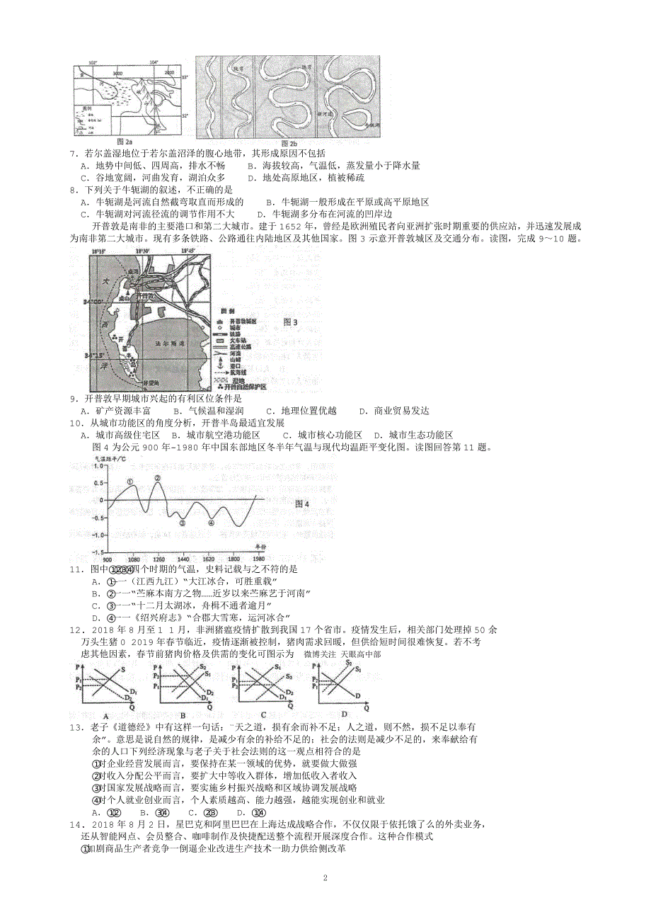 2019 河北衡水中学高考文综试卷_第2页