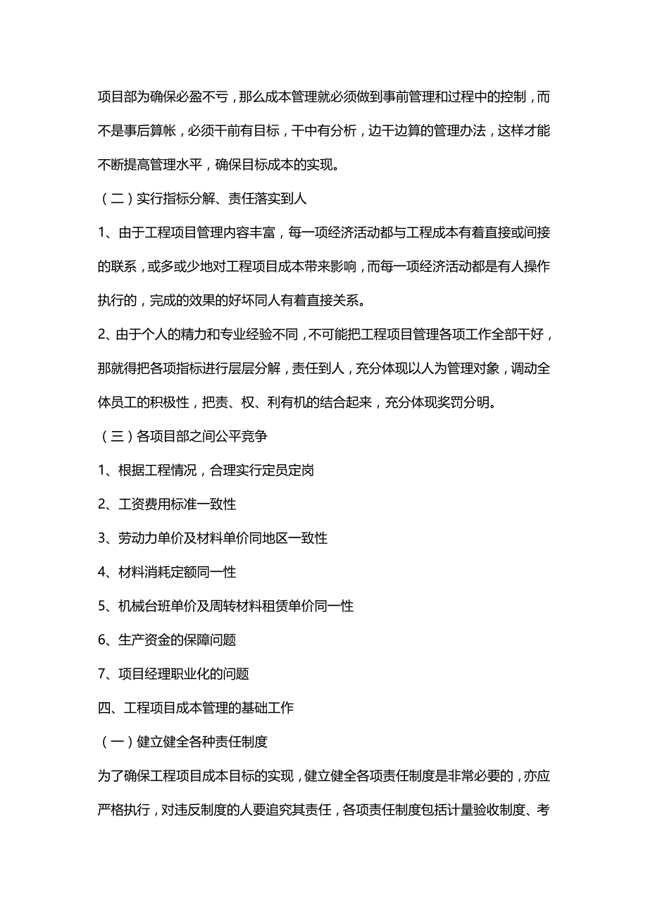 【财务培训讲义】施工企业会计实务培训讲义_第4页