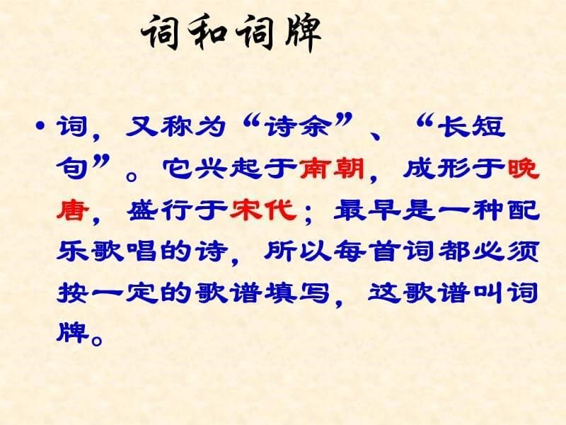 七年级语文下册 《清平乐&amp#183;村居》课件 河大版.ppt_第5页