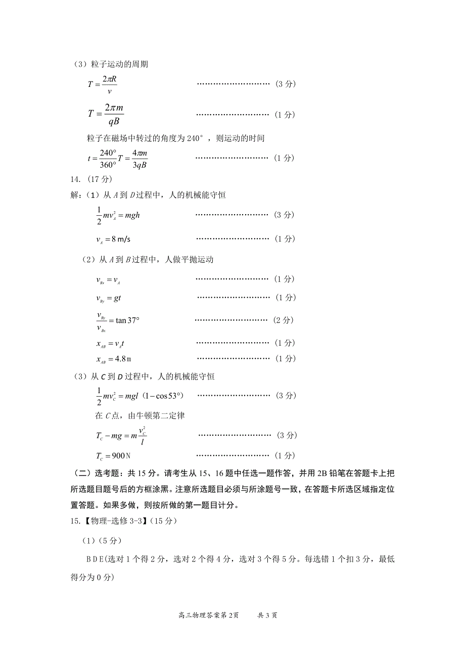 山西省大同市2021届高三学情调研测试物理答案_第2页