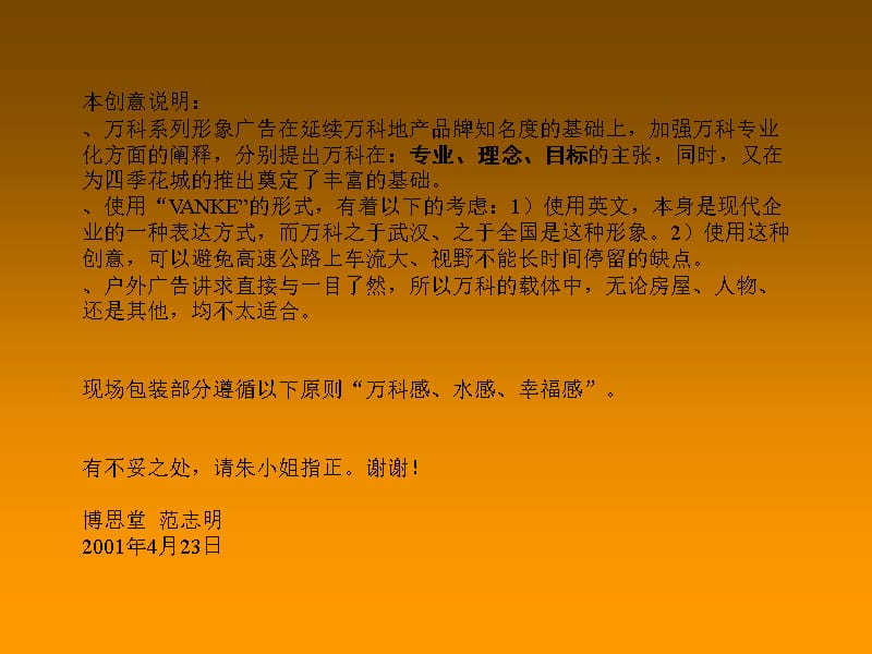 -武汉四季花城品牌推广建议教学提纲_第3页