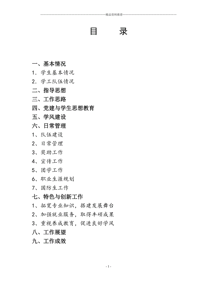 兰州大学信息科学与工程学院精编版_第2页