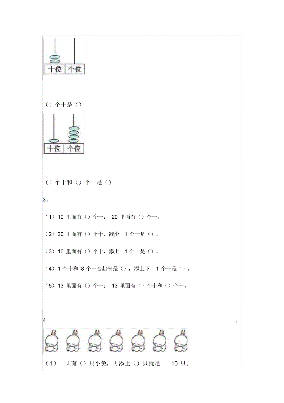 一年级数学上册易错题集锦(附答案).docx(20200822234626)_第2页