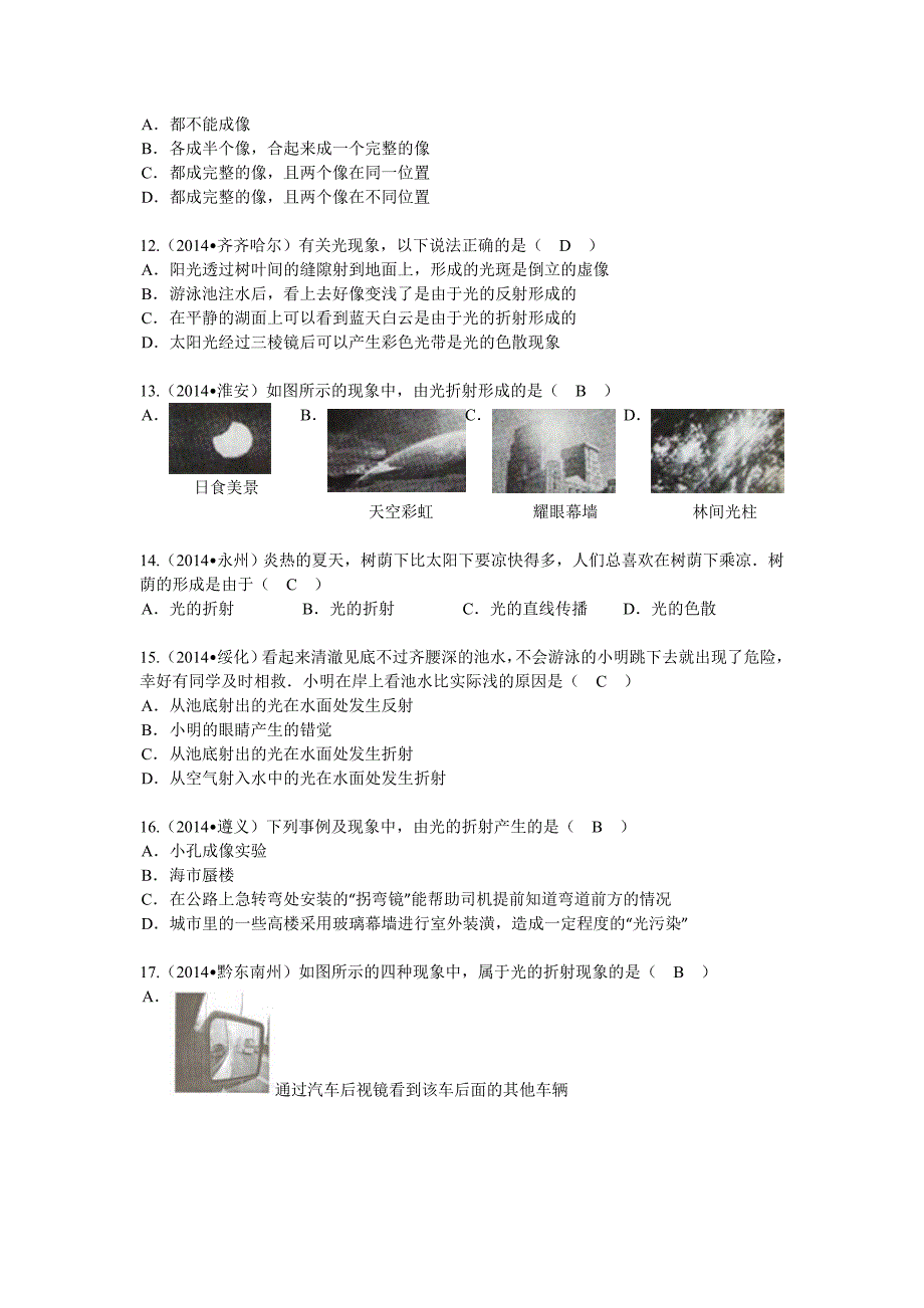 2014年全国中考物理《光现象》试题及答案_第3页