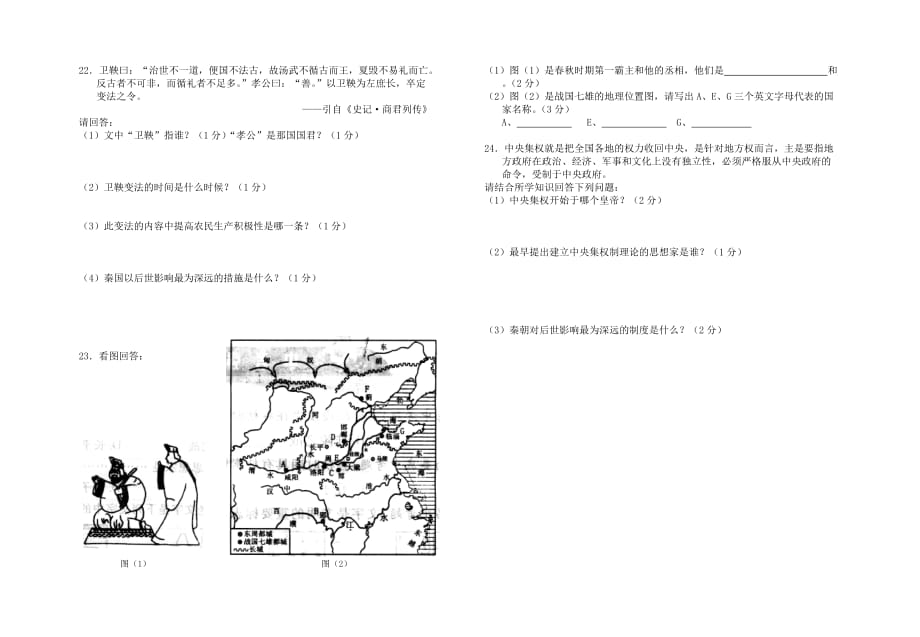 2009年秋季学期七年级历史期中检测试题卷_第2页