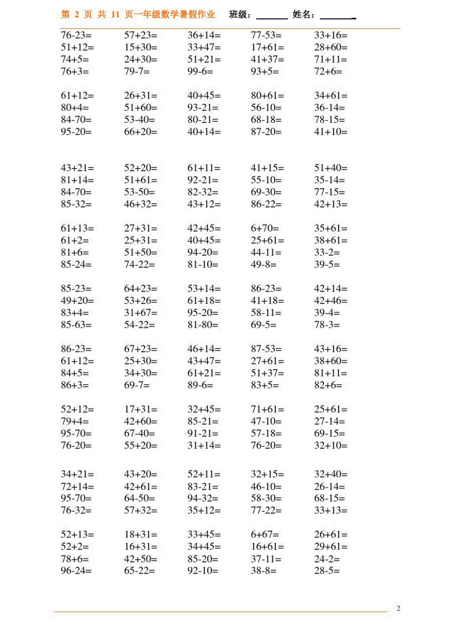 一年级数学暑假作业口算题.doc_第2页