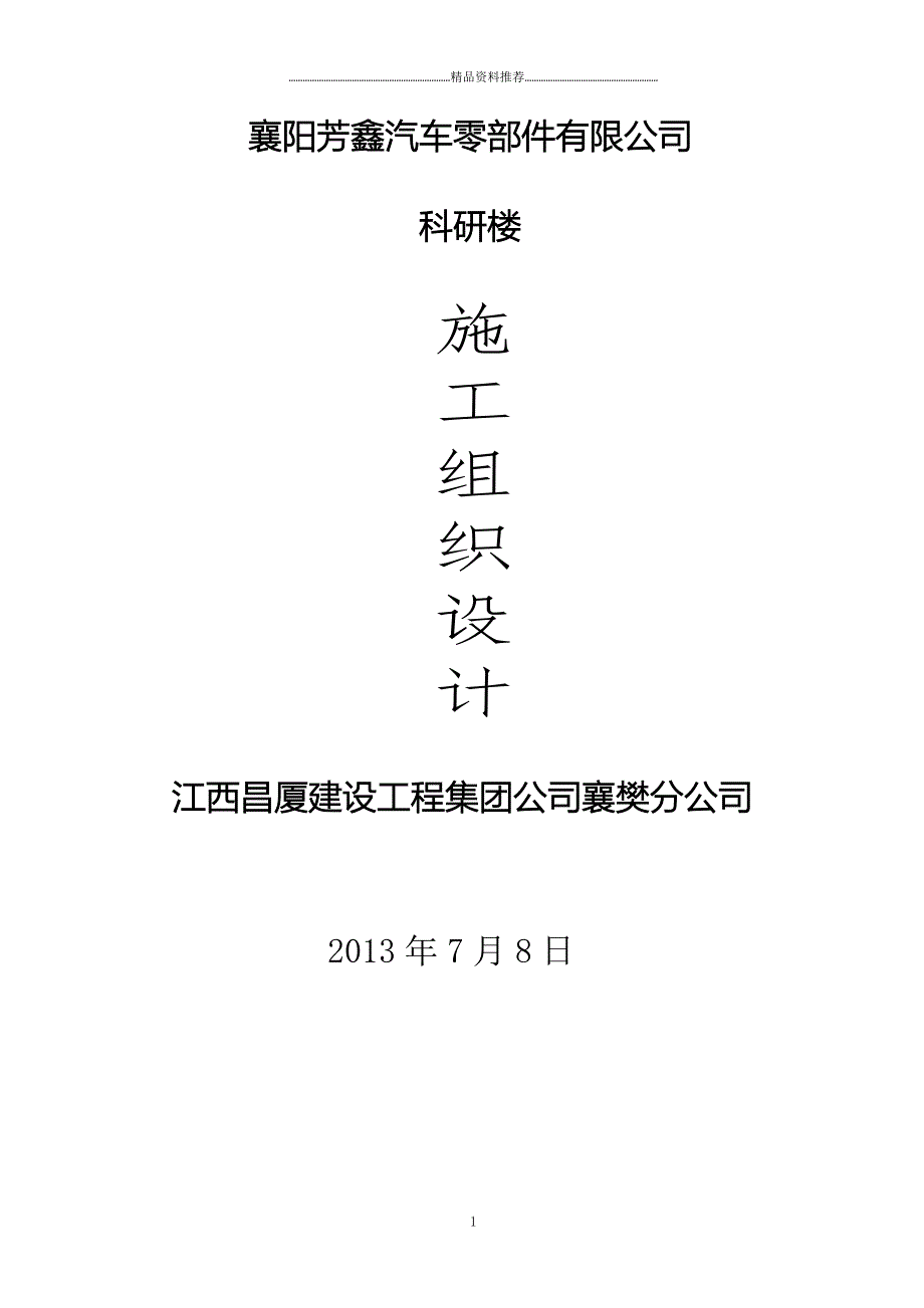 办公楼施工组织设计(技术标)精编版_第1页