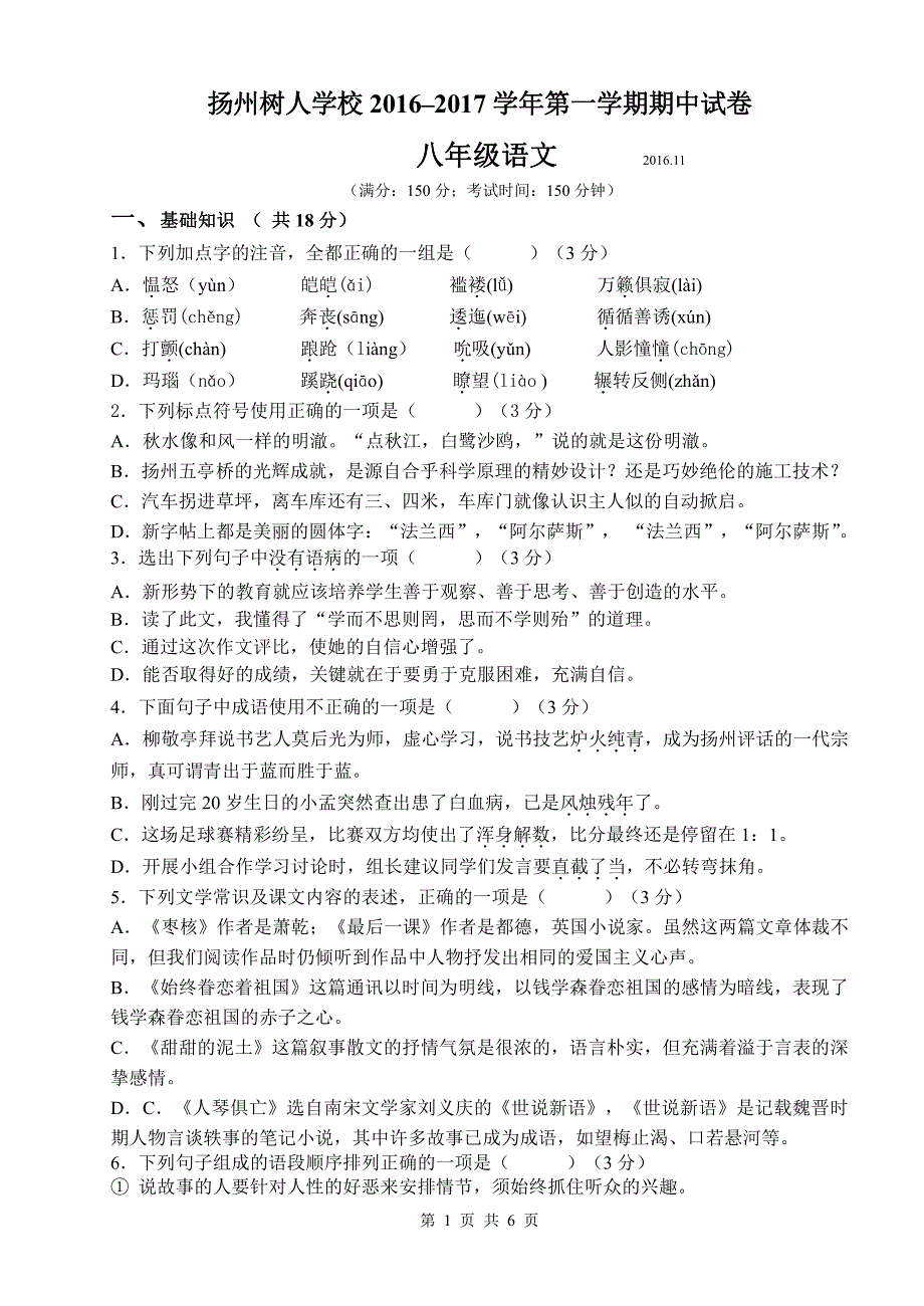 江苏省教育集团树人学校2016-2017学年八年级语文上学期期中试题（pdf）.pdf_第1页