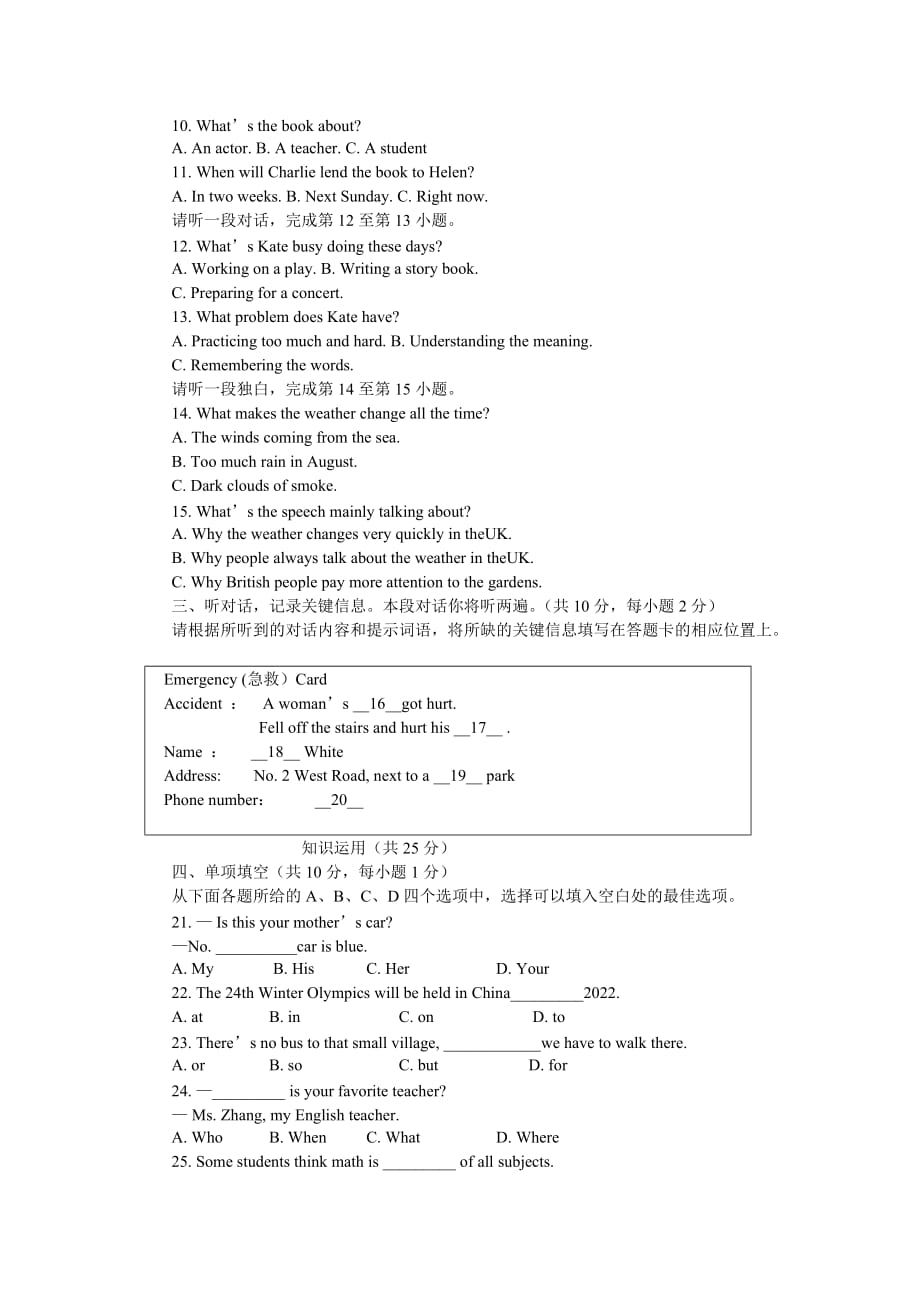 2016北京中考朝阳一模英语试卷(含答案)_第2页