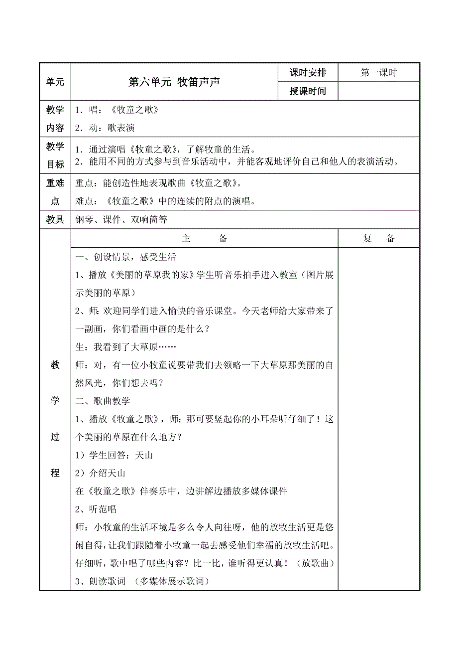 苏少版小学音乐三年级上册第六单元备课（马恩燕）_第2页