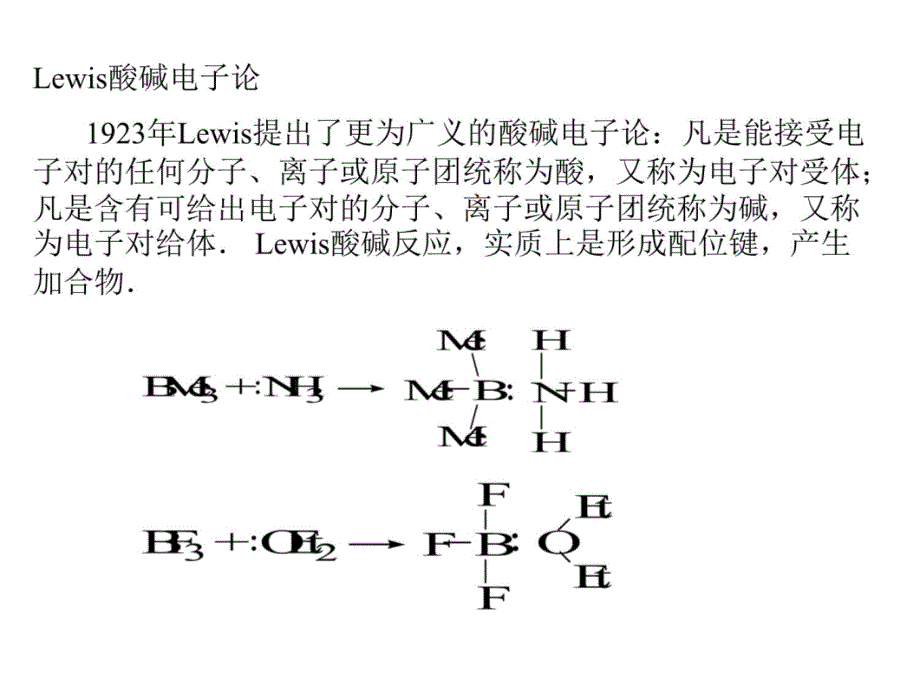 物理有机化学浙江大学2010年第4章酸碱理论h演示教学_第4页