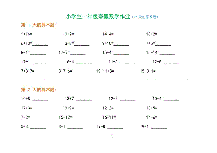 小学生一年级寒假数学作业(25天的算术题).doc_第1页