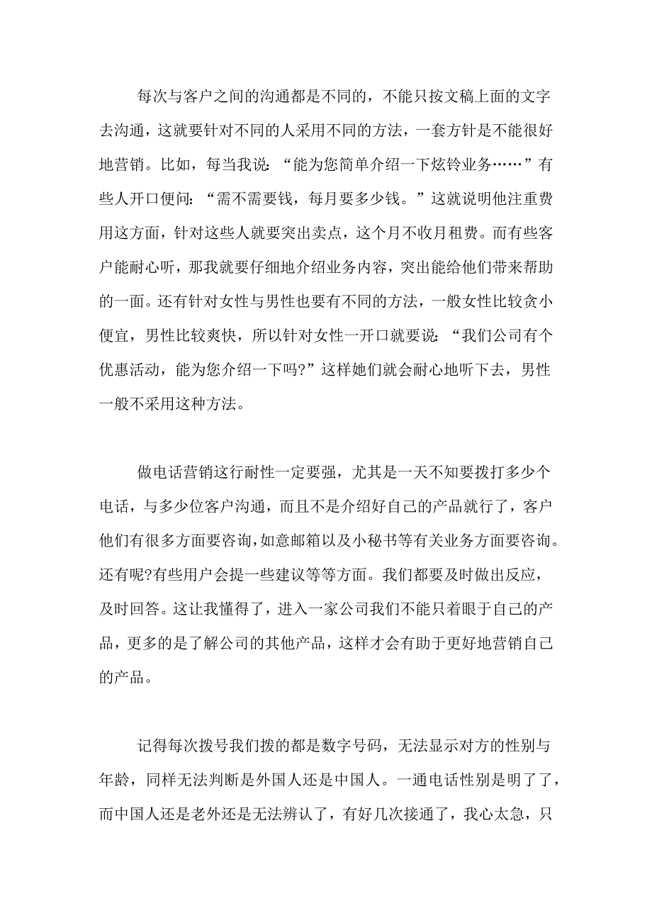 2021年中国联通客服的实习报告_第3页