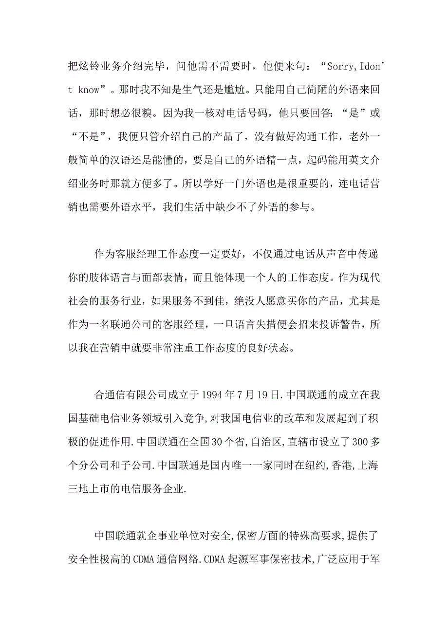 2021年中国联通客服的实习报告_第4页