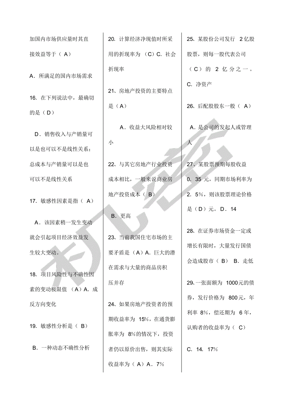 电大本科投资分析期末复习应考指南[汇编]_第2页