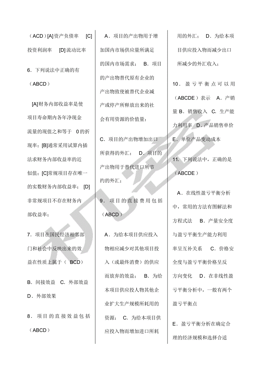 电大本科投资分析期末复习应考指南[汇编]_第4页