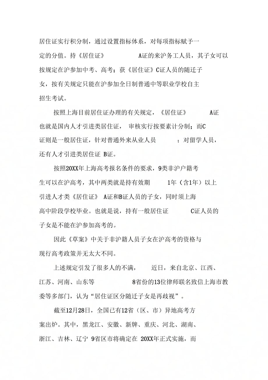 上海异地高考方案_第2页