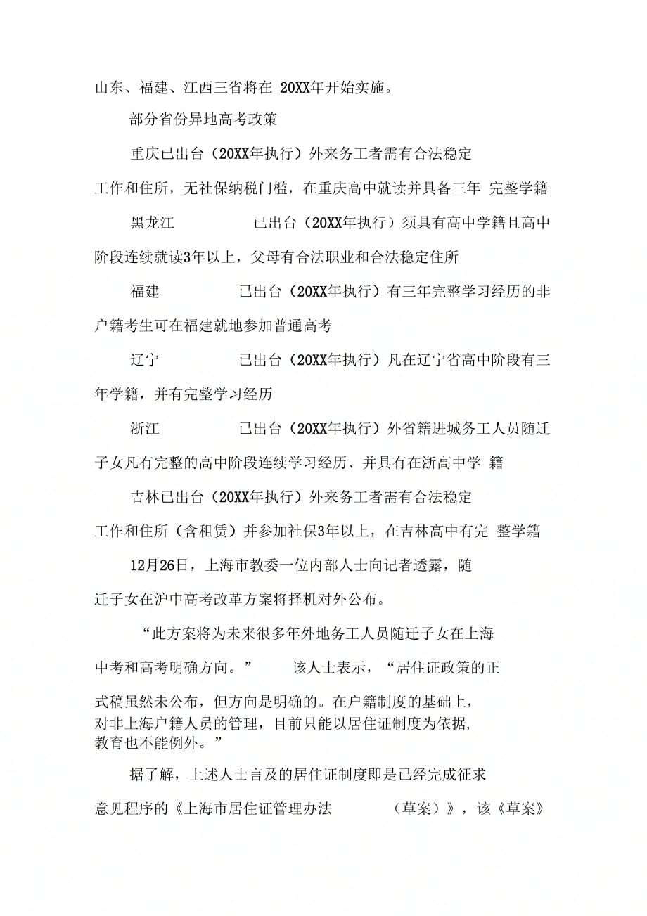 上海异地高考方案_第3页