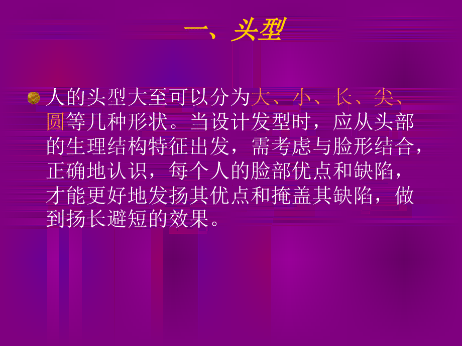 发型设计与脸型课件_第3页