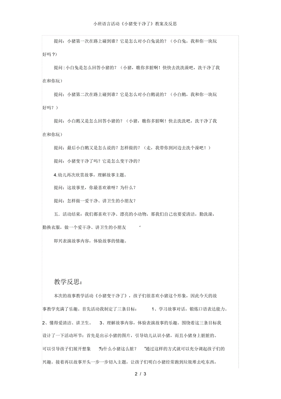 【最新】小班语言活动小猪变干净了教案及反思_第2页