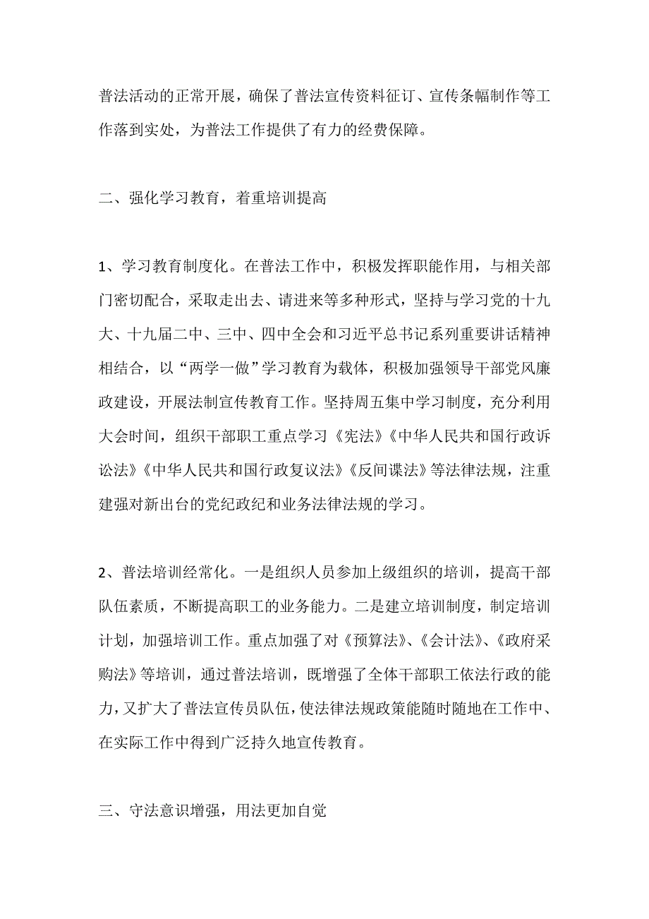 2020年财政局“七五”普法工作总结_第2页