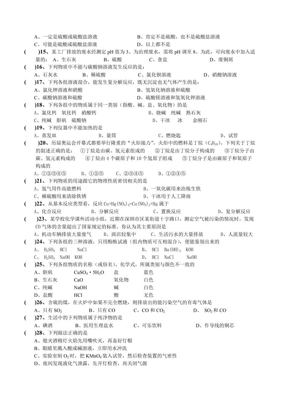 2016理化合卷中考整套基础卷5_第2页