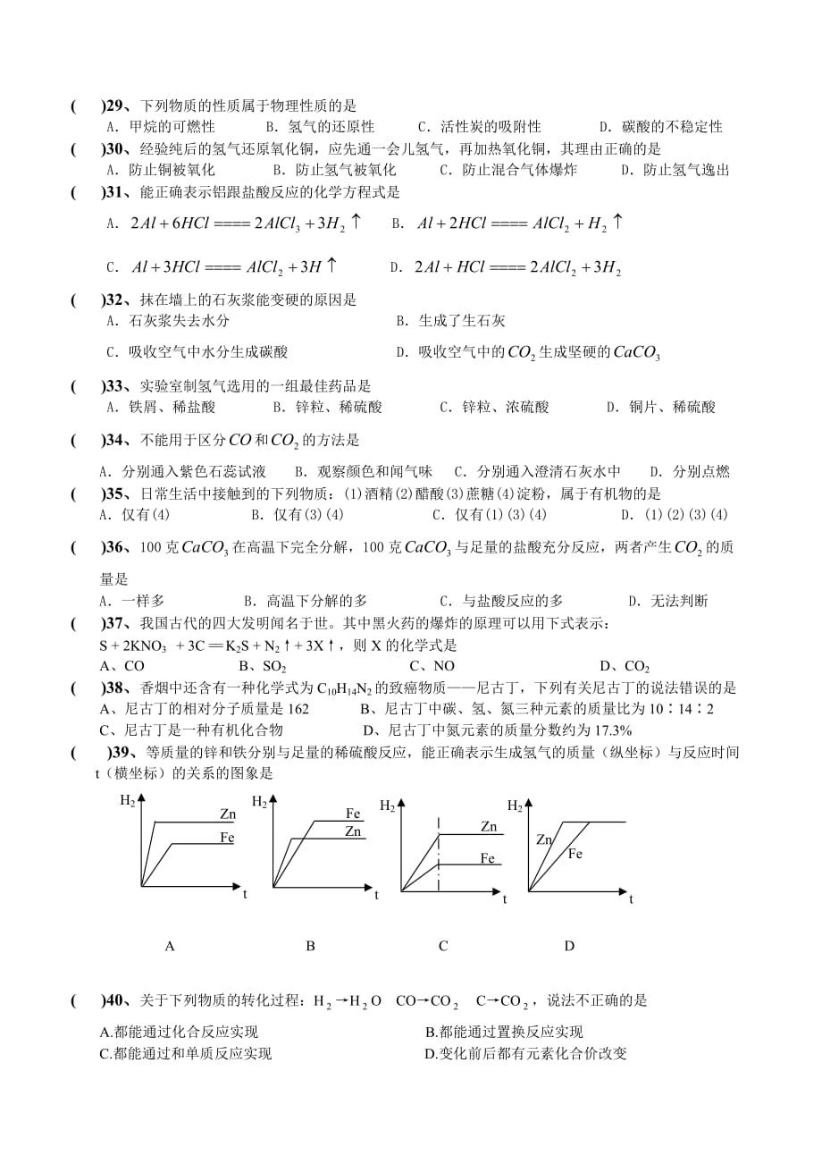 2016理化合卷中考整套基础卷5_第3页