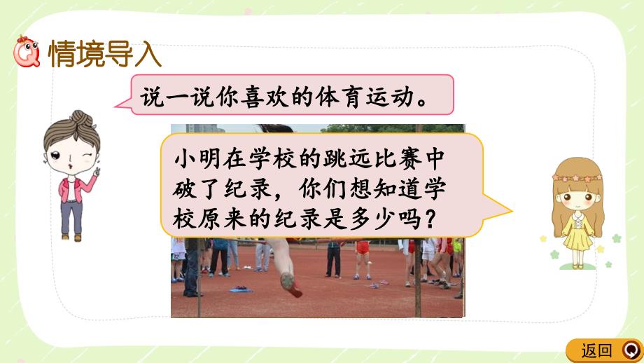 人教版五年级数学上册《5.2.9x±a=b的应用》优秀PPT课件_第2页