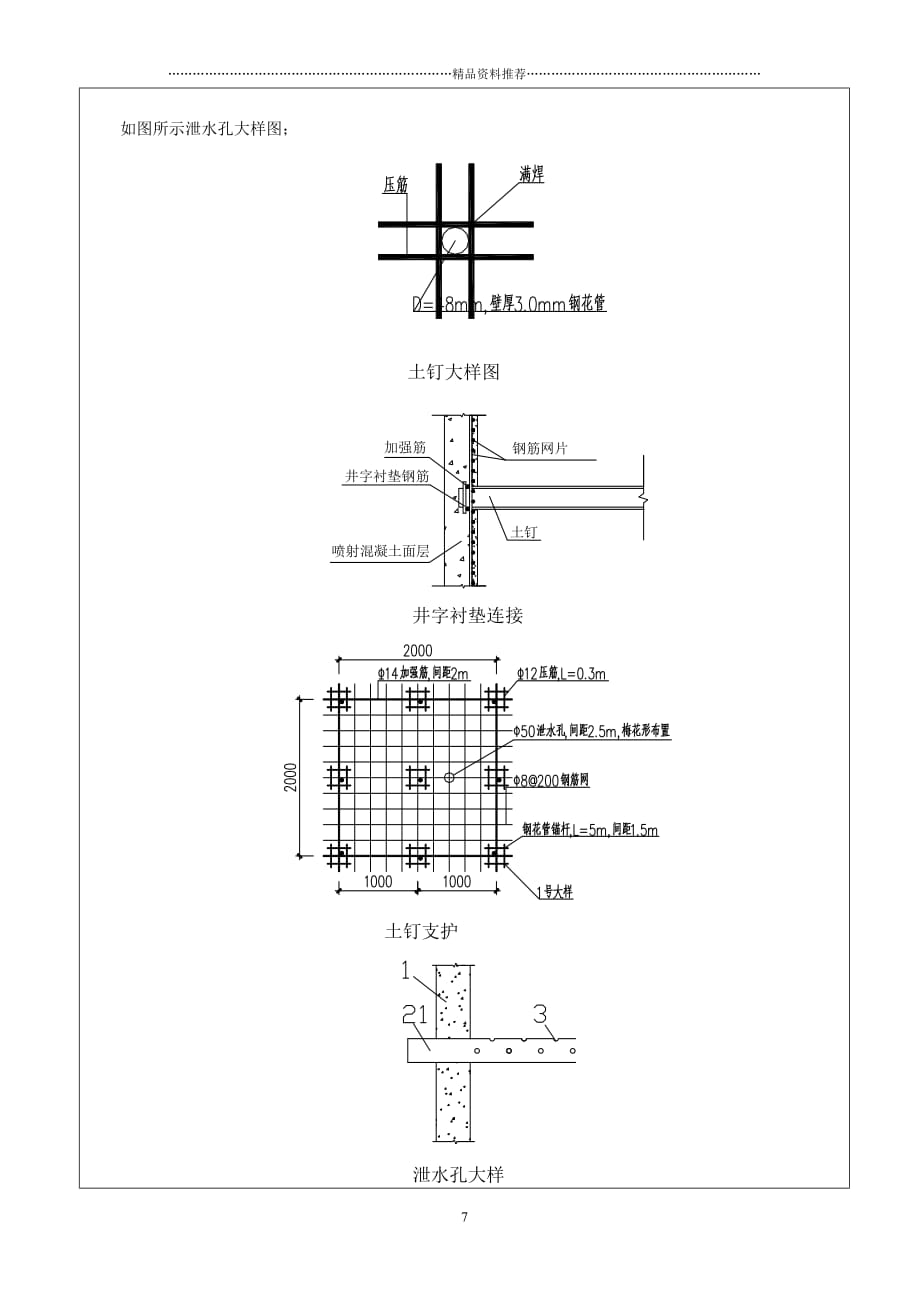 土钉墙施工技术交底精编版_第3页