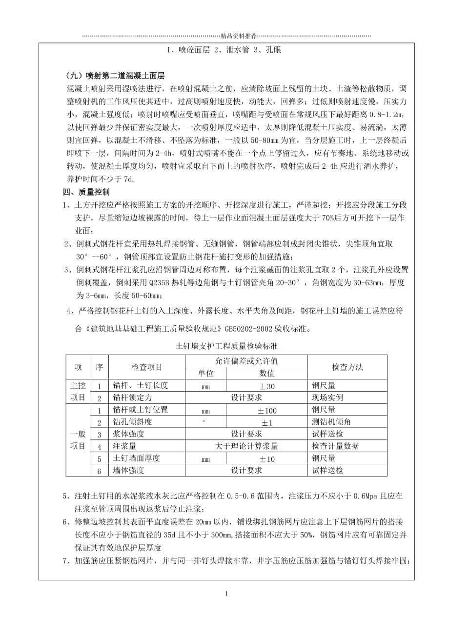 土钉墙施工技术交底精编版_第4页