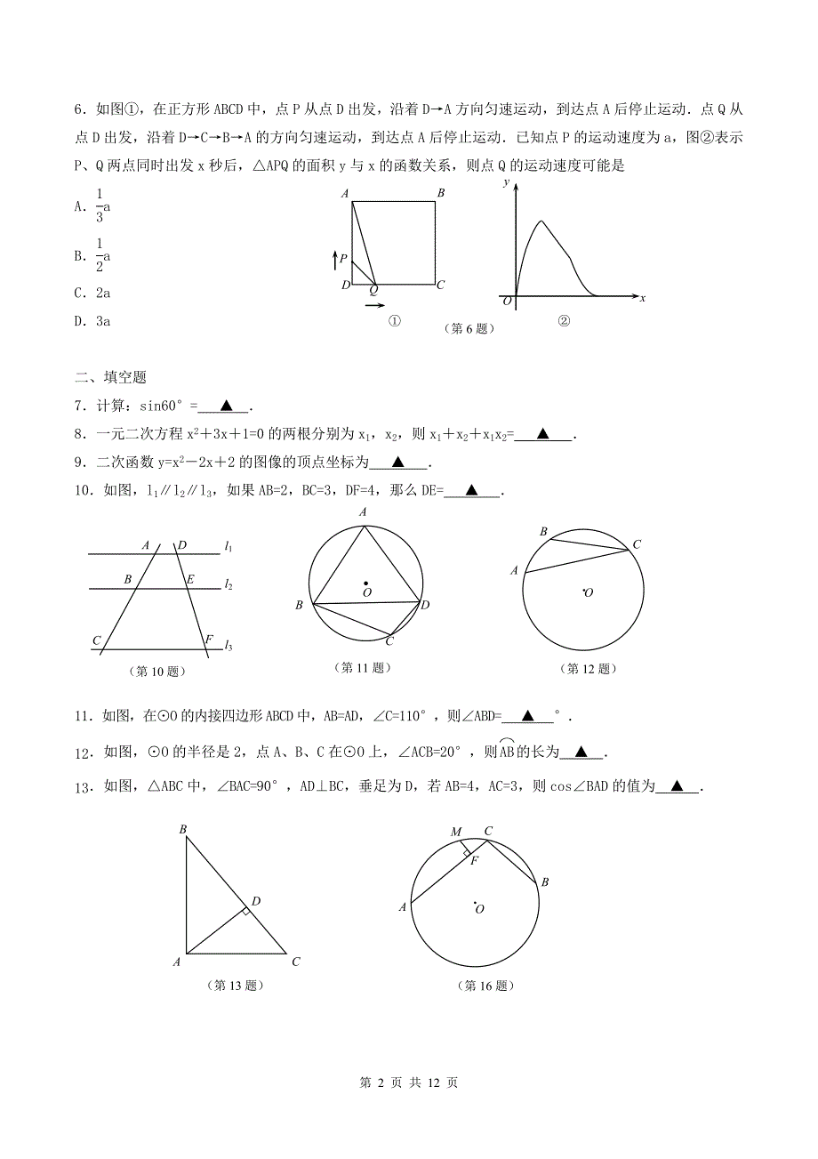 2020年苏科版九年级数学上册 期末复习试卷一（含答案）_第2页