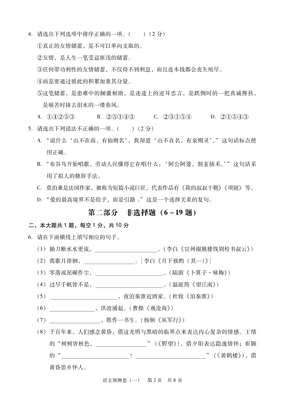 广东省深圳市2017年初中语文毕业学业考试预测试题（一）（pdf）.PDF_第2页