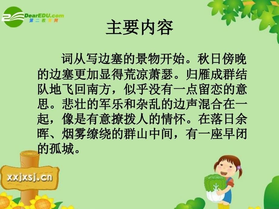 中考语文复习 诗词鉴赏讲座（二）渔家傲课件 苏教版.ppt_第5页